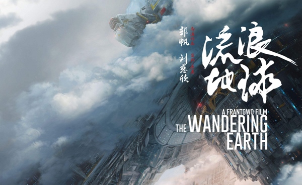 从《流离地球》看项目中的问题治理 从《流离地球》看项目中的问题治理
