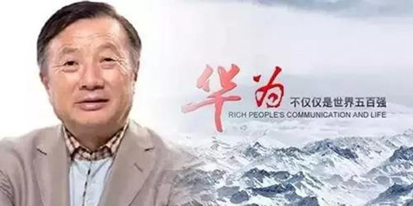 华为是若何沟通刷新愿景的 华为是若何沟通刷新愿景的