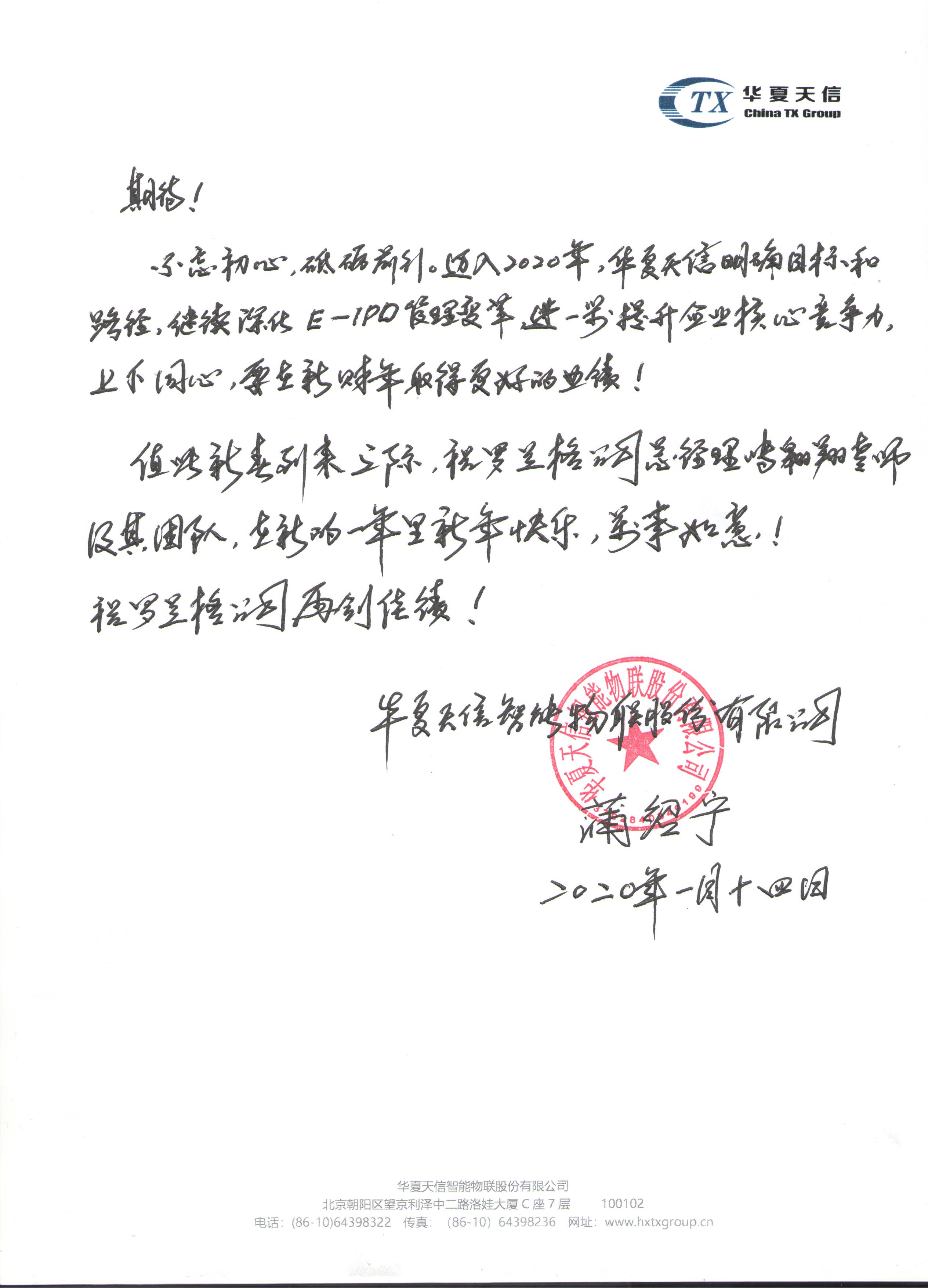 感激信 (2).jpg